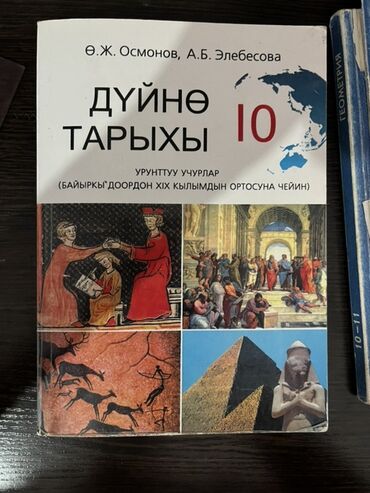 История: Мировая история, 10 класс