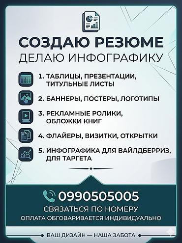 Другие услуги: Услуги графического дизайна! РЕЗЮМЕ разного стиля! ДЕЛАЮ — 24