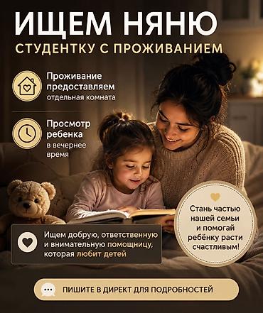 Вакансии: Требуется Няня Работа по вечерам — 1