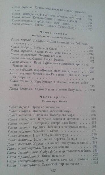 Digər kitablar və jurnallar: Разные книги: "Чингиз-хан" Москва 1952 год. 90 манат "Себастьян Бах" — 15