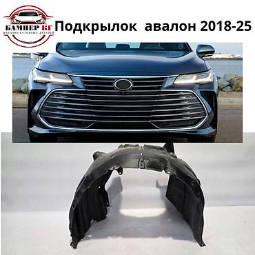 ёё коляска: Подкрылок передний Авалон 2019 по 2024 годы выпуска Подкрыльник авалон — 1