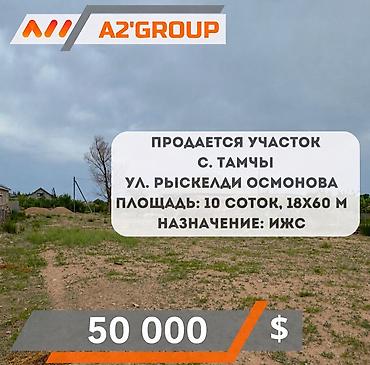 10 соток, Для строительства