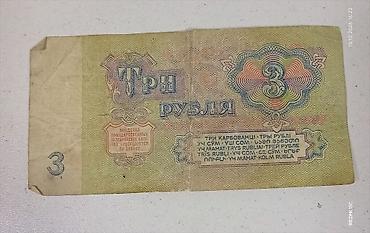 sovet oyuncaqlari: Sovet dövrünə aid 3 rubl kağız pul – 1961 buraxılışı.Qiyməti 45AZN — 2