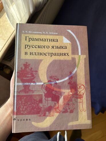 Tədris ədəbiyyatı: Rus dili öyrənmək üçün 7kitab – cəmi 20 AZN. Hamısı birlikdə satılır -da lalafo.az — 8 Tədris ədəbiyyatı: Rus dili öyrənmək üçün 7kitab – cəmi 20 AZN. Hamısı birlikdə satılır — 8
