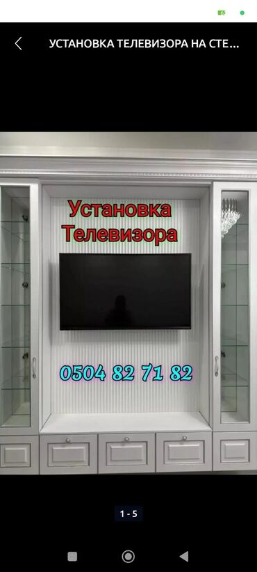 работа империя пиццы: УСТАНОВКА ТЕЛЕВИЗОРА НА СТЕНУ КРОНШТЕЙН ЛЮСТРЫ ВЕШАЛКА ПОЛКА ЗЕРКАЛО