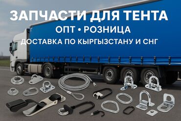 не знаю от какой машины: Фурнитура и комплектующие для прицепов Все что нужно в одном месте В