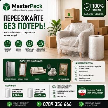 Пузырчатая плёнка MasterPack — надёжная защита ваших ценностей при