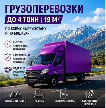 🚛🔥 ГРУЗОПЕРЕВОЗКИ — БЫСТРО, НАДЁЖНО, БЕЗ ЛИШНИХ ЗАБОТ! 🔥🚛 Нужно at lalafo.kg 🚛🔥 ГРУЗОПЕРЕВОЗКИ — БЫСТРО, НАДЁЖНО, БЕЗ ЛИШНИХ ЗАБОТ! 🔥🚛 Нужно