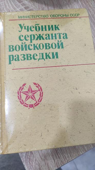 local guide program: Учебник сержанта войсковой разведки. Пособие для курсантов и — 1