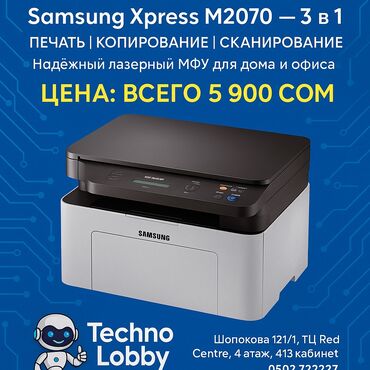 Принтеры: Многофункциональный лазерный принтер Samsung Xpress M2070 — 3 в 1