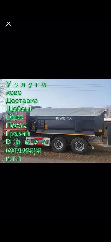 катлаван: Заказать Хово, Доставка щебня, угля, песка, чернозема, отсев, 20 тонн — 1