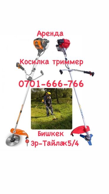 Другая садовая техника: Газонокосилка Бензиновая, Самовывоз, Платная доставка