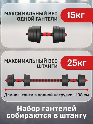Гантели: 🔥 Гантели-разборные + штанга 3-в-1! 30 кг (2×15 кг) для фитнеса и — 3