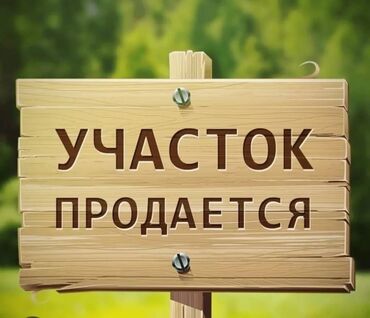 дом участок в селе воронцовке таш добо: 4 соток, Курулуш, Кызыл китеп, Сатып алуу-сатуу келишими