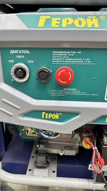 Генераторы: Бензиновый генератор «Герой» 7 кВт - Тип: бензиновый электрогенератор — 2