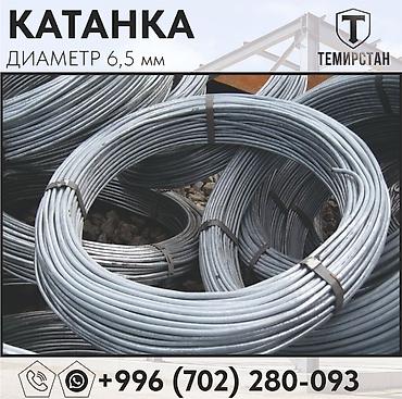Катанка: Катанка, Болот, Диаметри: 6,5 мм, Сатуу бирдиги: Метраж, Чекене, Жаңы, Акысыз жеткирүү — 3