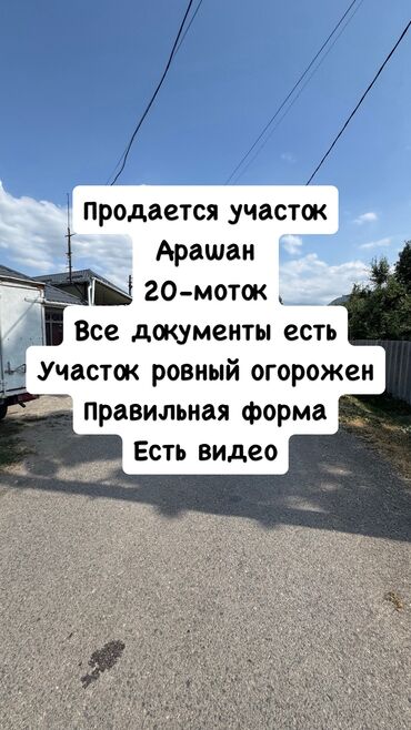 эмарк жибек жолу: 20 соток, Для строительства, Красная книга
