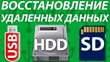 Ноутбуки, компьютеры: Восстановление любых флешек. Флешкаларды кокустан форматтап, ичиндеги