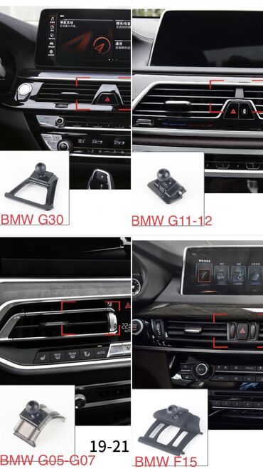 Другие аксессуары: Крепления для держателя телефона
BMW
 
F15 X5
G30
G05 X5
G07 X7
G11-12