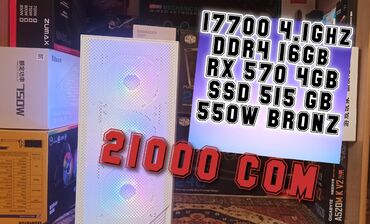 корпус на компьютер: Компьютер, ядер - 8, ОЗУ 16 ГБ, Игровой, Новый, Intel Core i7, AMD Radeon RX 580, SSD