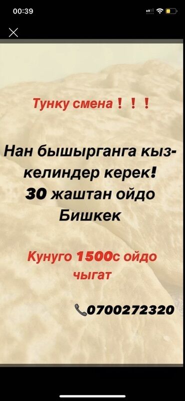 Пекари, Кондитеры: Требуется Пекарь, Оплата Еженедельно, Без опыта