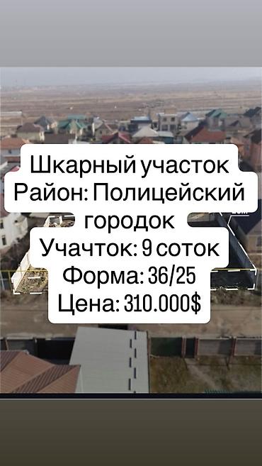9 соток, Для строительства, Красная книга