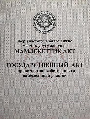 Земельные участки: 4 соток, Для строительства, Красная книга — 2