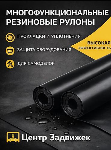 ТЕХПЛАСТИНА РЕЗИНОВАЯ Применяются в промышленности для изготовления