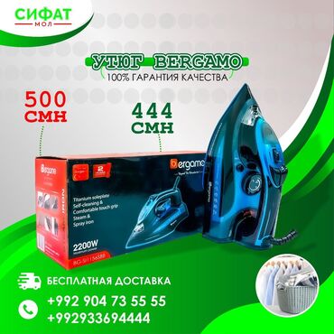 Утюги: Утюги