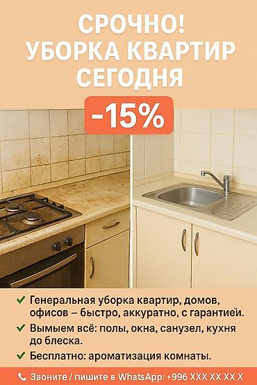 Клининговые услуги: Уборка помещений, | Мойка окон, | Квартиры — 5