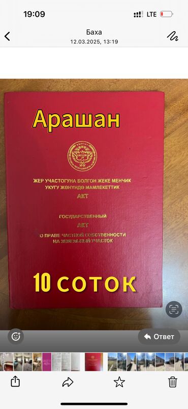 участки в джалал абаде новые объявления: 10 соток, Для бизнеса, Красная книга, Тех паспорт, Договор купли-продажи