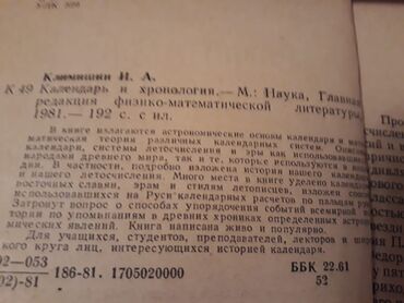 Bədii ədəbiyyat: Календари отрывные. Есть еще настольные, подвесные, переливающиеся — 18