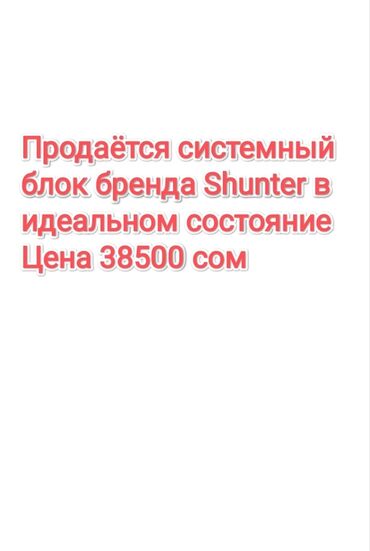 купить компьютер: Компьютер, ядролор - 4, ОЭТ 16 ГБ, Оюндар үчүн, Колдонулган, Intel Core i3, HDD