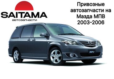 зеркало тарковский: Запчасти на Mazda MPV Мазда МПВ 6 в наличии все: навесное