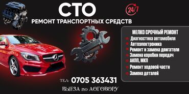 ручная роспись бокалов: Компьютердик диагностика, Автоунаа тетиктерин оңдоо, Курларды алмаштыруу, баруу менен