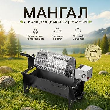 переносной тандыр: Мангал — 1