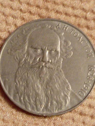 Mövzu: Lev Tolstoy xatirə medalı/monetası Təsvir: - Ön tərəfdə Lev