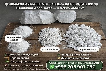 Мраморный щебень: Мраморная щебёнка (белая) - Фракция: крупная, ориентировочно 10–40 мм — 8