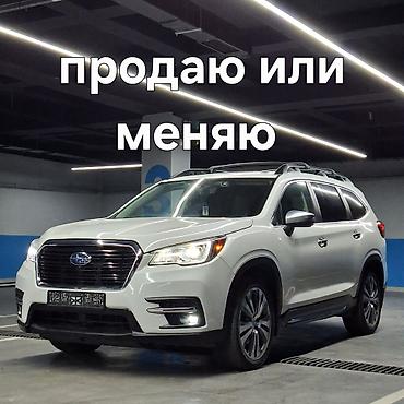 субару аскент цена бишкек: Subaru Ascent: 2021 г., 2.4 л, Вариатор, Бензин, Внедорожник — 1