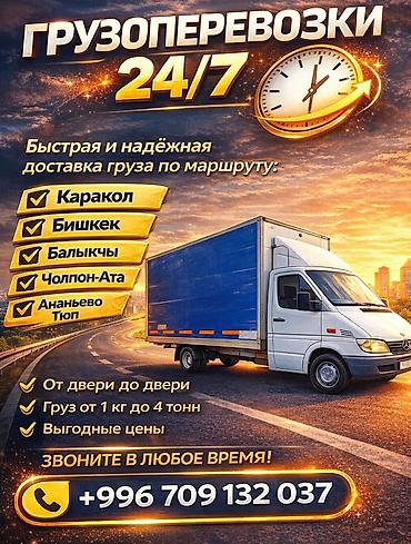 silk way: Грузоперевозки 24/7 по городу БИШКЕК и по - Маршрутам Бишкек — 3
