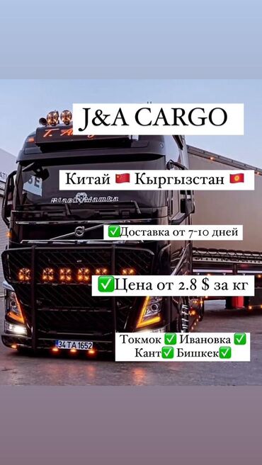 Другие курсы: Вас приветствует J&A Cargo_tokmok💥 Мы предоставляем бесплатные