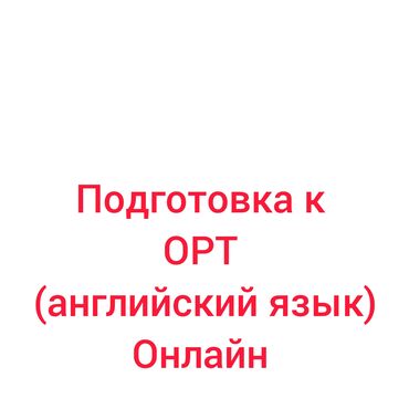 курсу: Языковые курсы | Английский | Для взрослых, Для детей