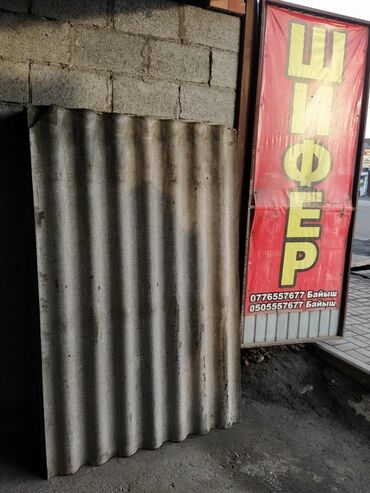 Шифер: Бу шифер сатып алабыз Куплю б у шифер Бу шифер сатып алабыз 8 волна 6 — 13
