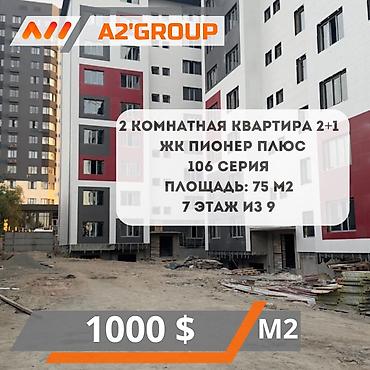 2 комнаты, 75 м², 106 серия, 7 этаж