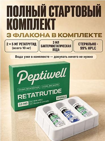 тирзепатид цена: Peptiwell RETATRUTIDE (RETA‑10) — пептид для контроля веса Основные — 2
