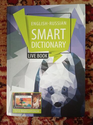 Новая книга с английским и русским переводом