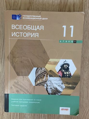 tibb bacısının məlumat kitabı bakı 2008: Test Ümumi Tarix. Тесты. Всеобщая История Suallar yarandıqda mesaj