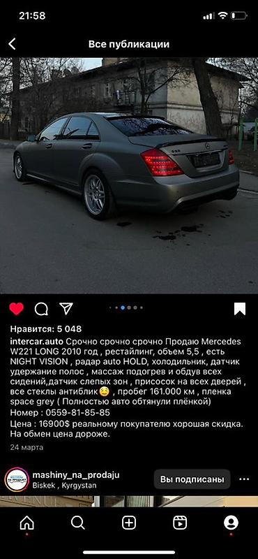 w221 long: Mercedes-Benz S-Class: 2010 г., 5.5 л, Седан — 5