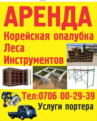 кухонная мебель бишкек цены: Опалубка Для фундамента, Фанерная, Новый 120 * 60, Платная доставка