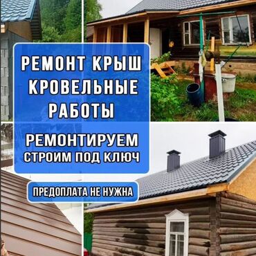 Кровля крыши: Крыша, кровля кровли чатыр, Крыша Крыша Крыша Крыша Крыша Крыша Крыша — 1